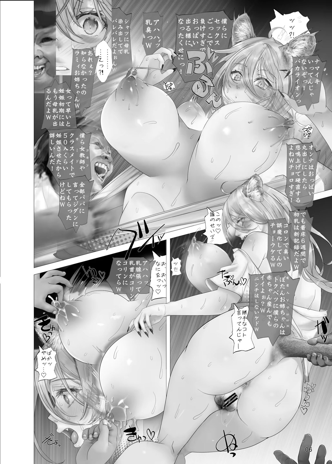 ししラミ散華 7ページ