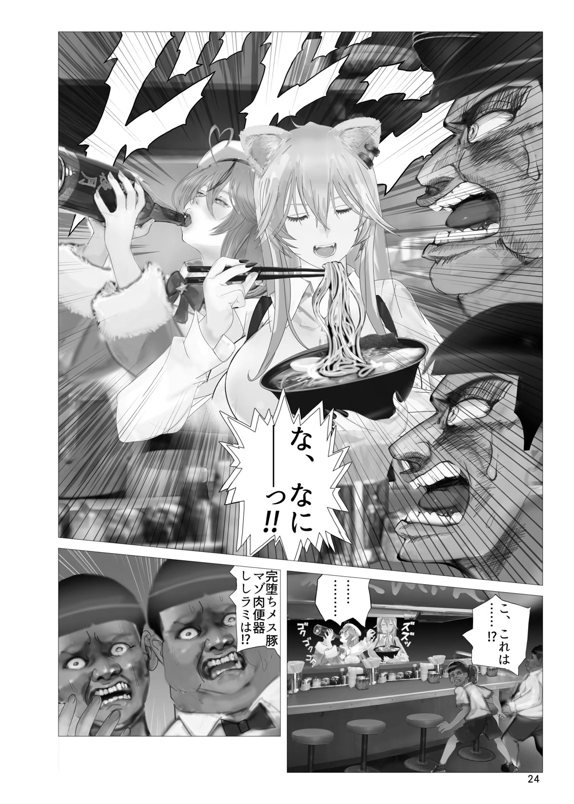ししラミ散華 25ページ