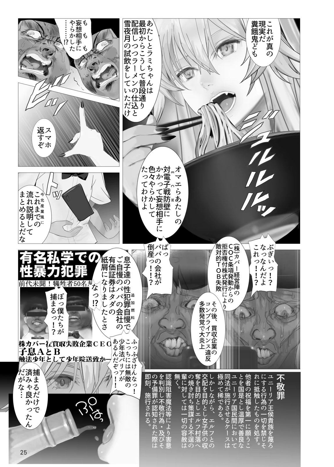 ししラミ散華 26ページ