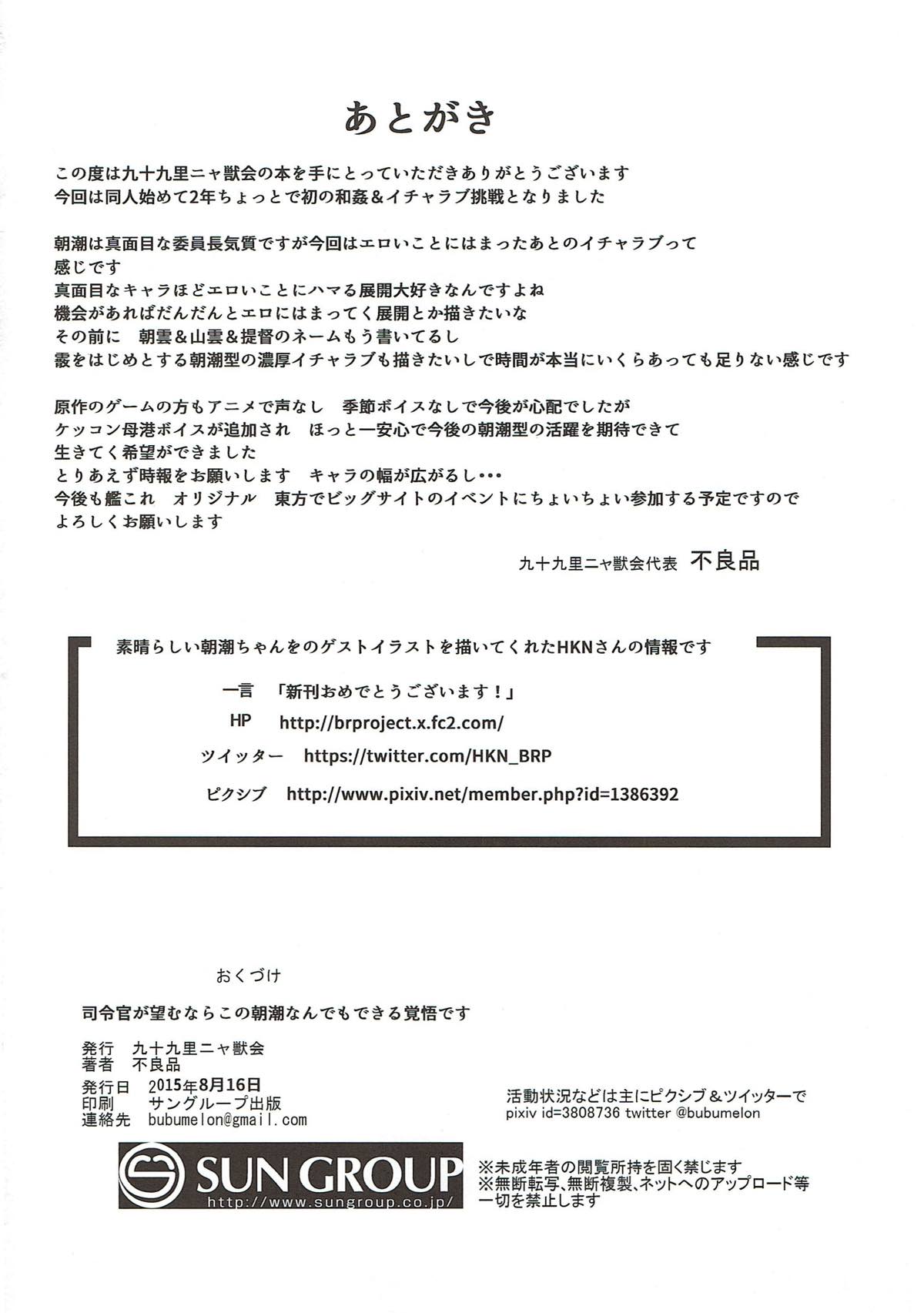 司令官が望むならこの朝潮なんでもできる覚悟です 33ページ