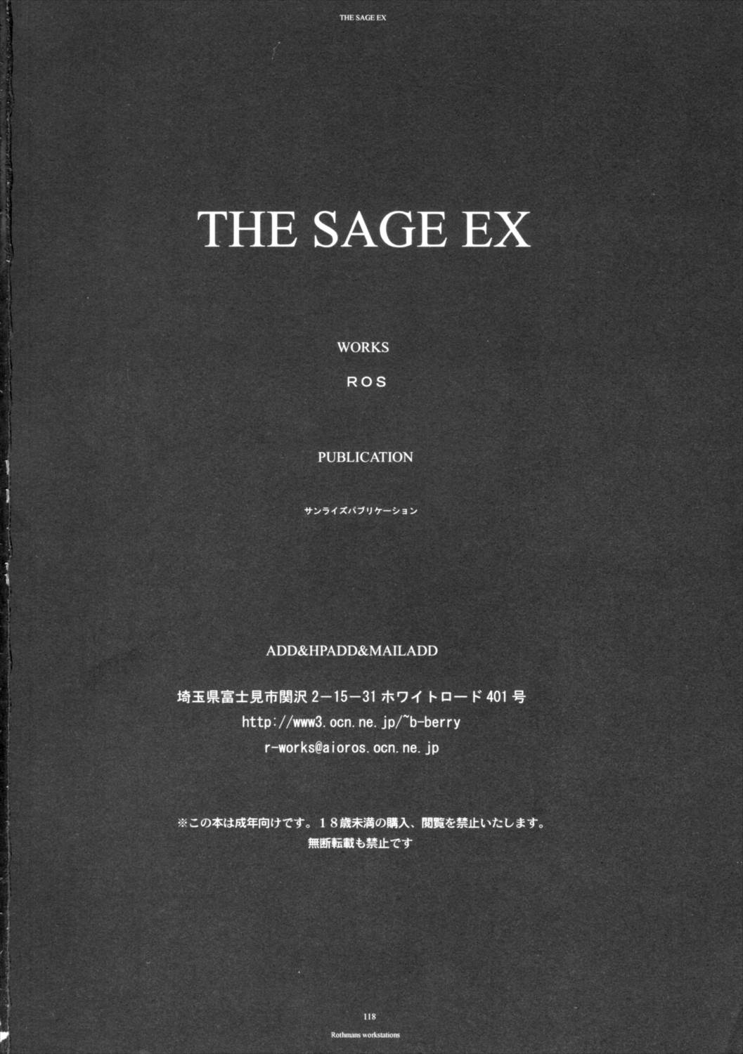 The SAGE ex よるぬきライダーさん 117ページ