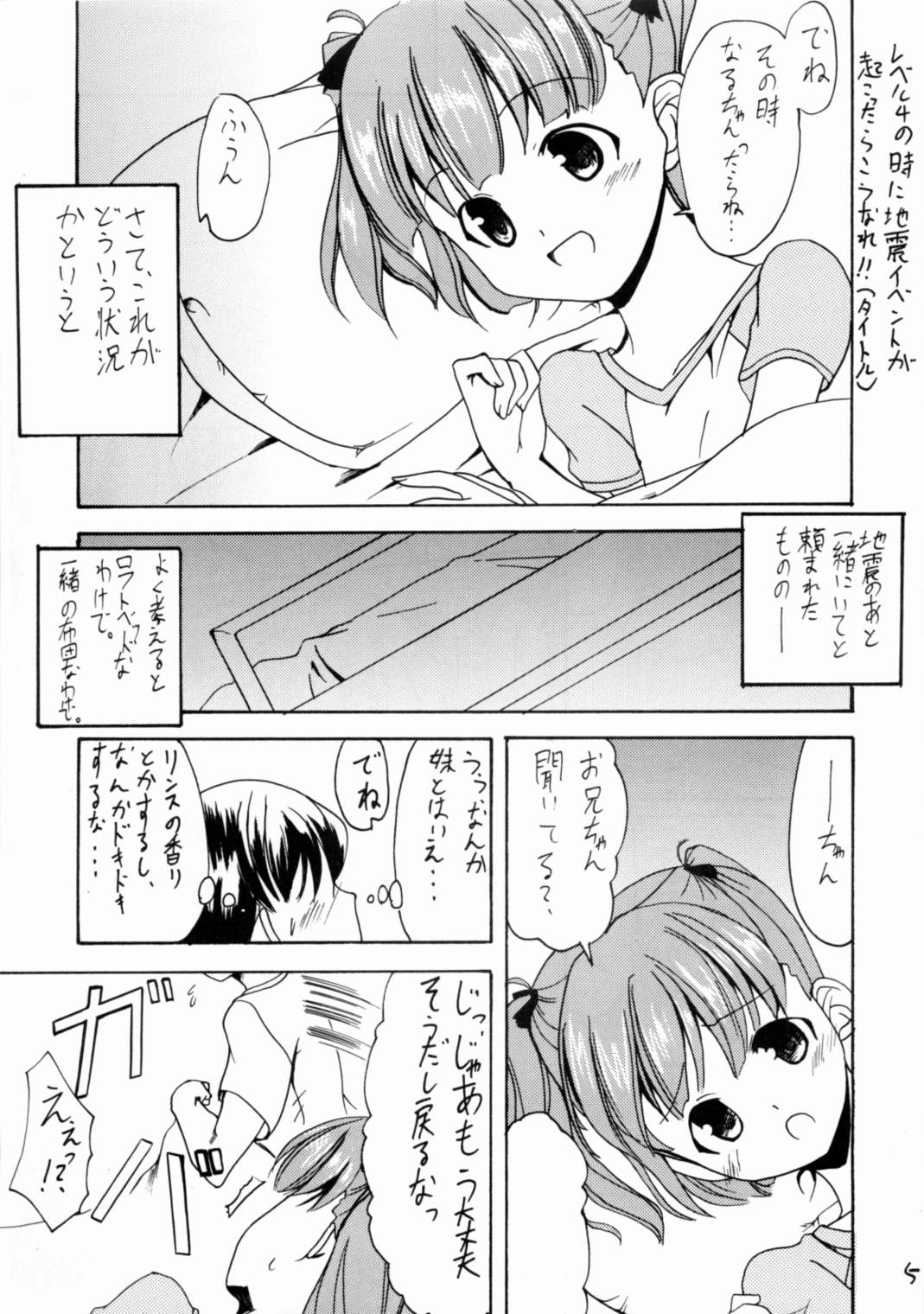 ナナペティ! Vol.1 4ページ