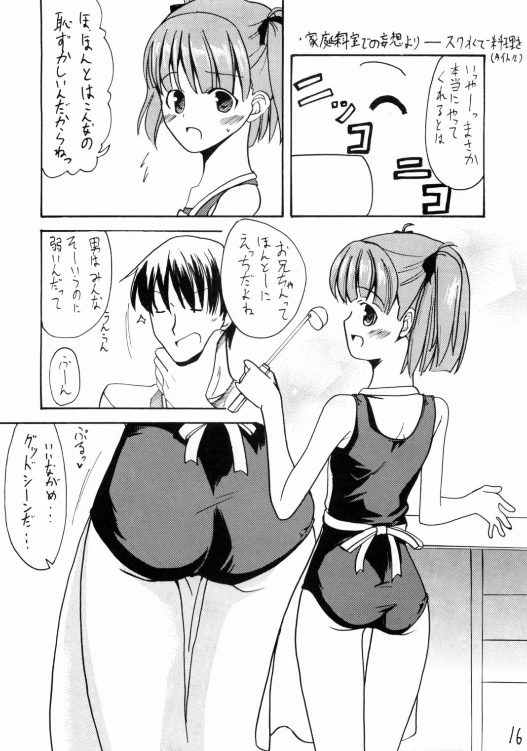 ナナペティ! Vol.1 15ページ