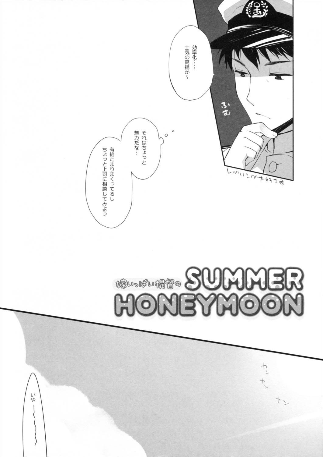 嫁いっぱい提督のSummerHoneymoon 5ページ