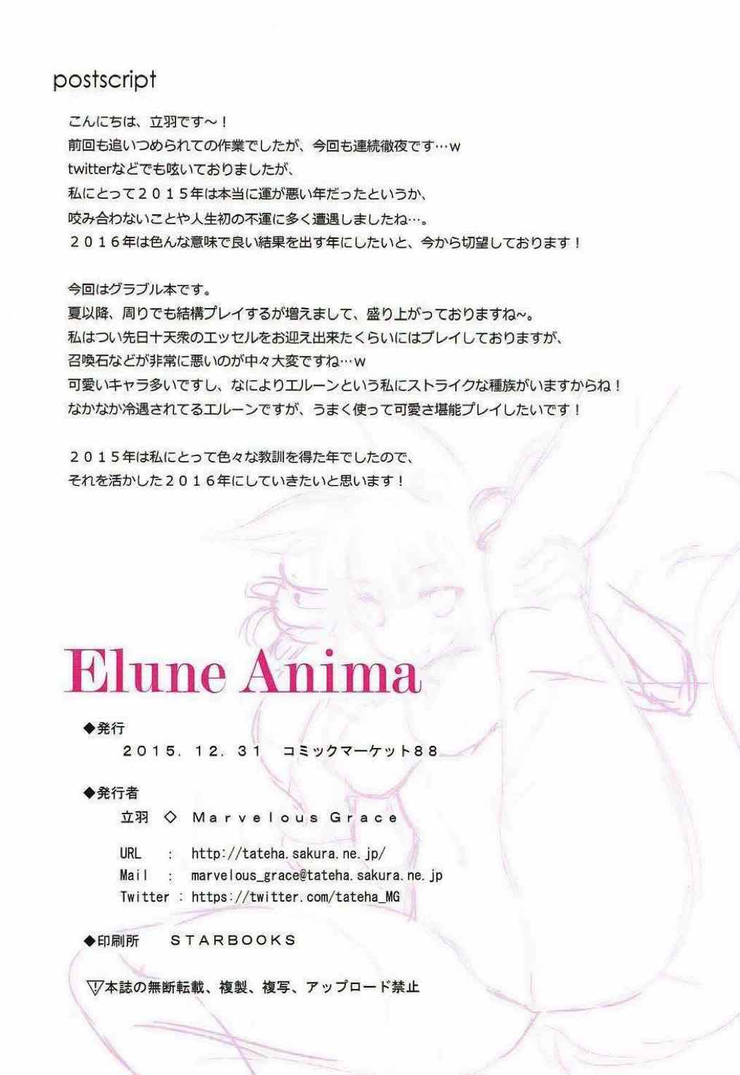 Elune Anima 17ページ