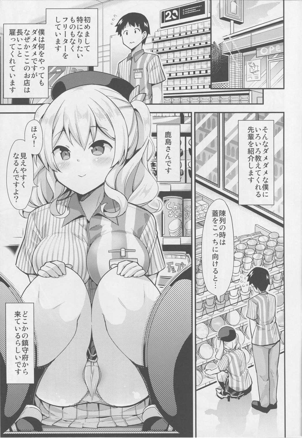 秘書艦の秘所6 凌辱されてる鹿島さんを助けてあまあまえっちする本。 3ページ