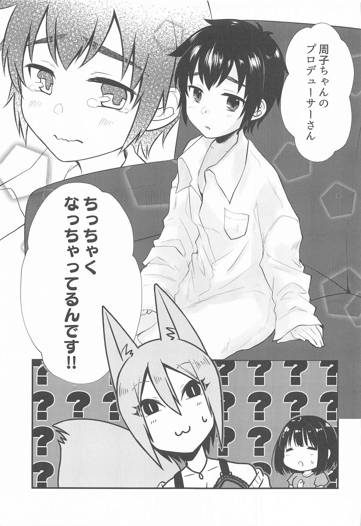 周子ちゃんとショタP 6ページ