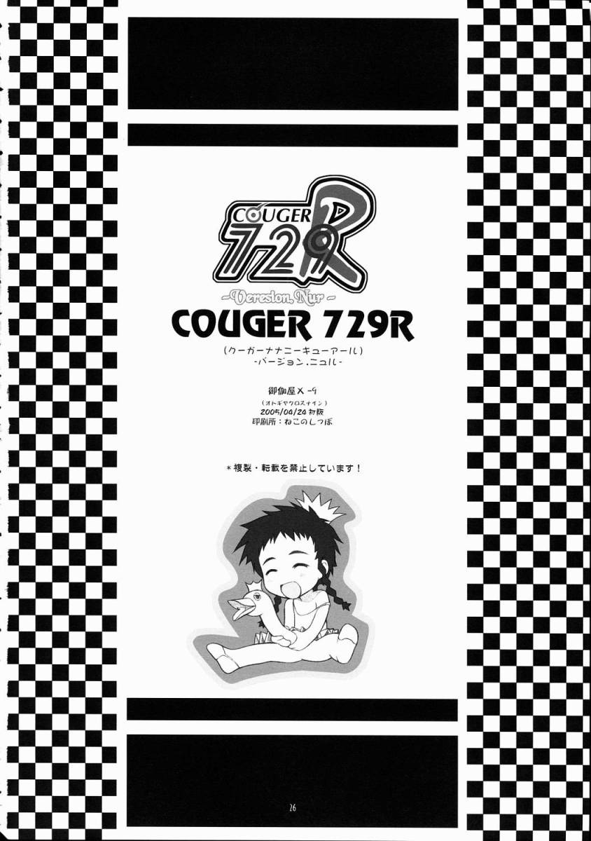 COUGER 729R-Version.Nur- 25ページ