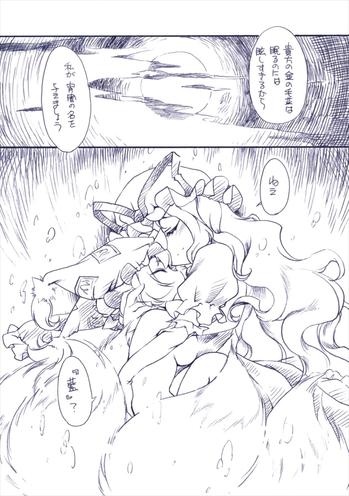 東方FUZZYLOGIC 14ページ