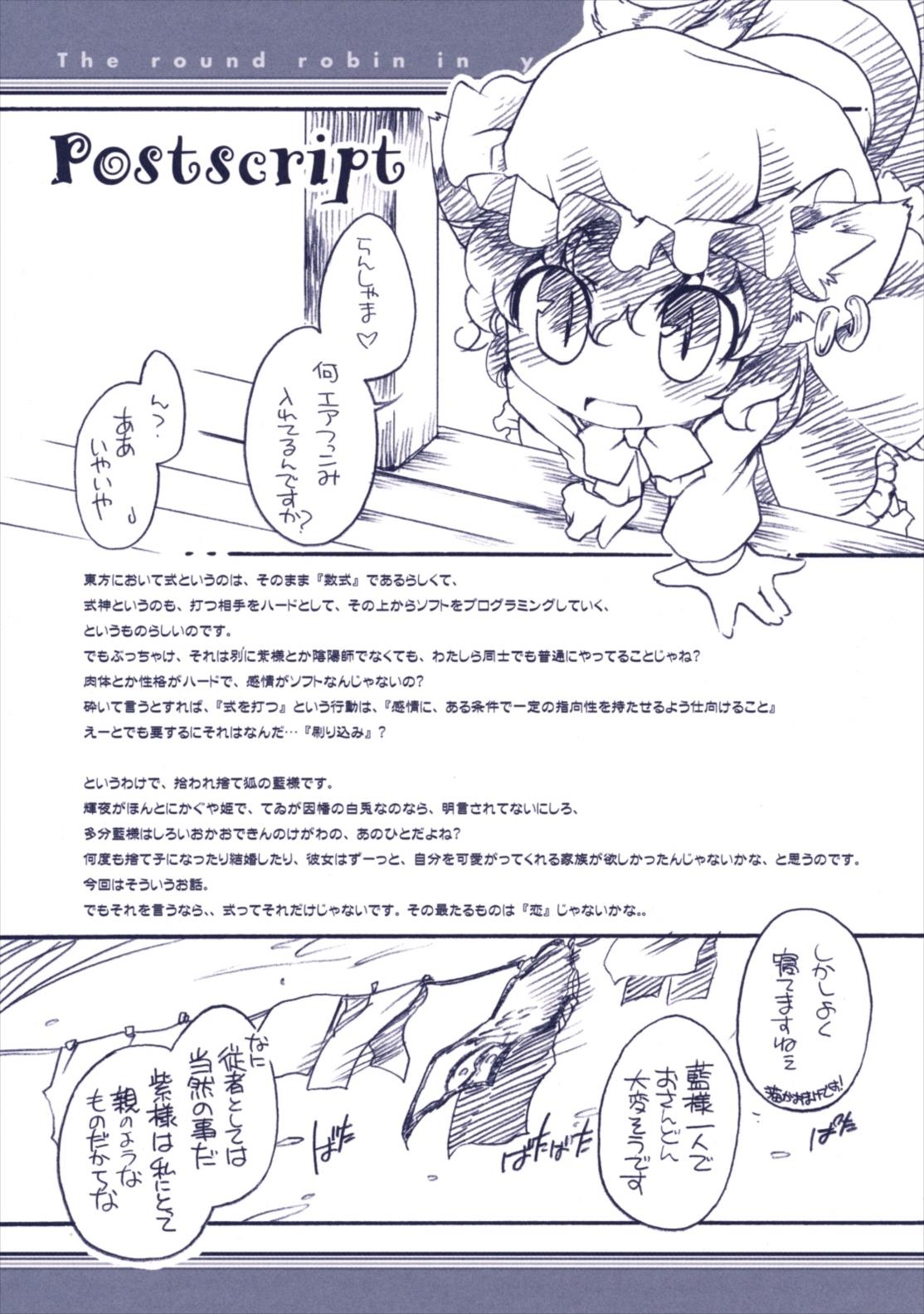 東方FUZZYLOGIC 16ページ