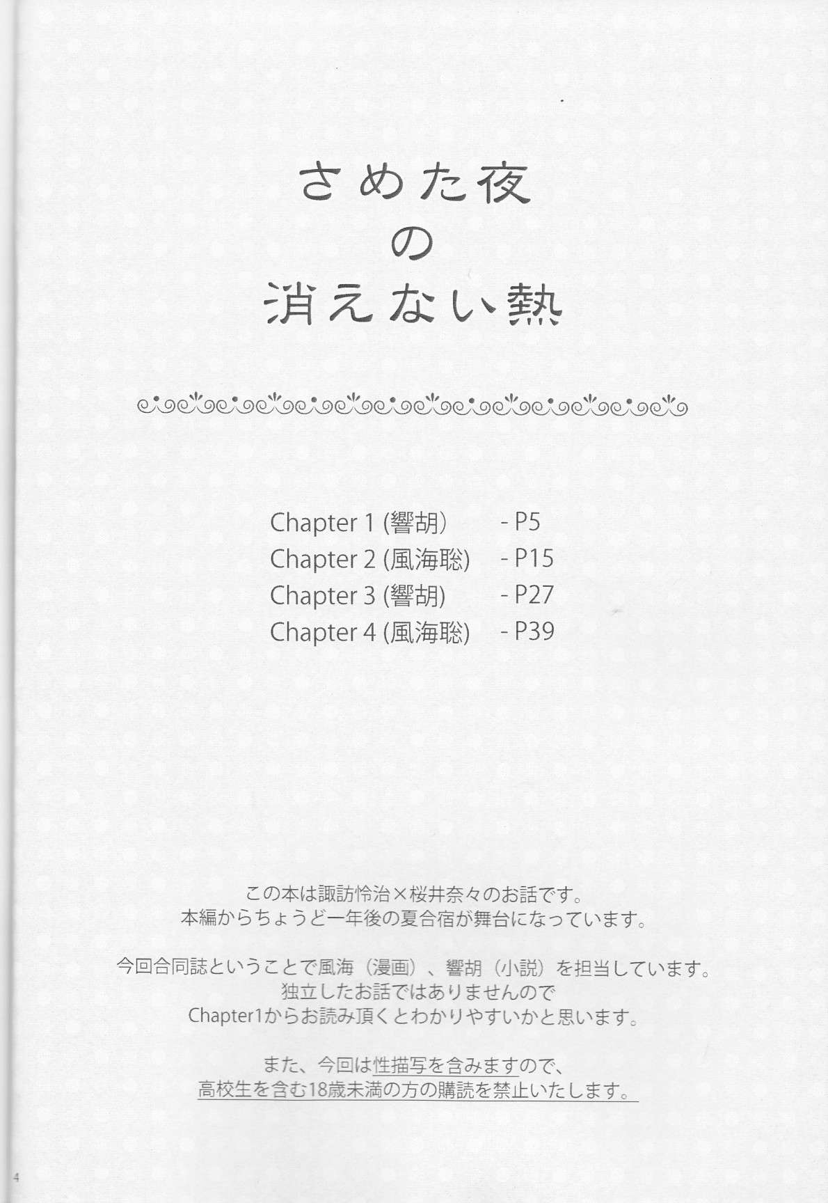 さめた夜の消えない熱 3ページ