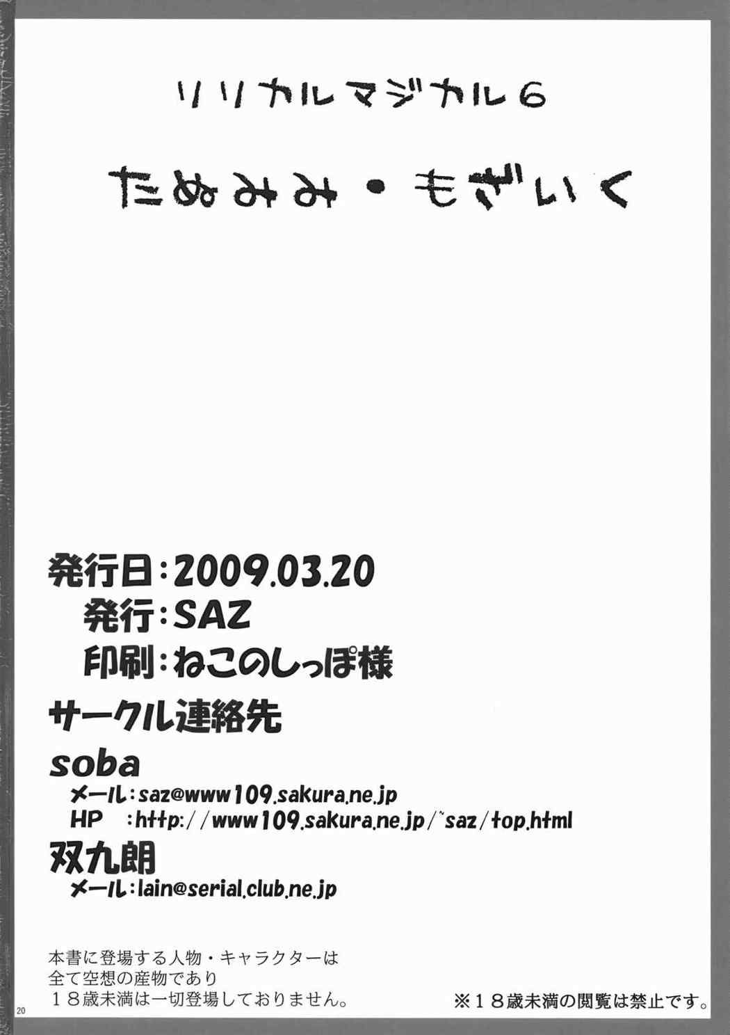 たぬみみ・もざいく 19ページ