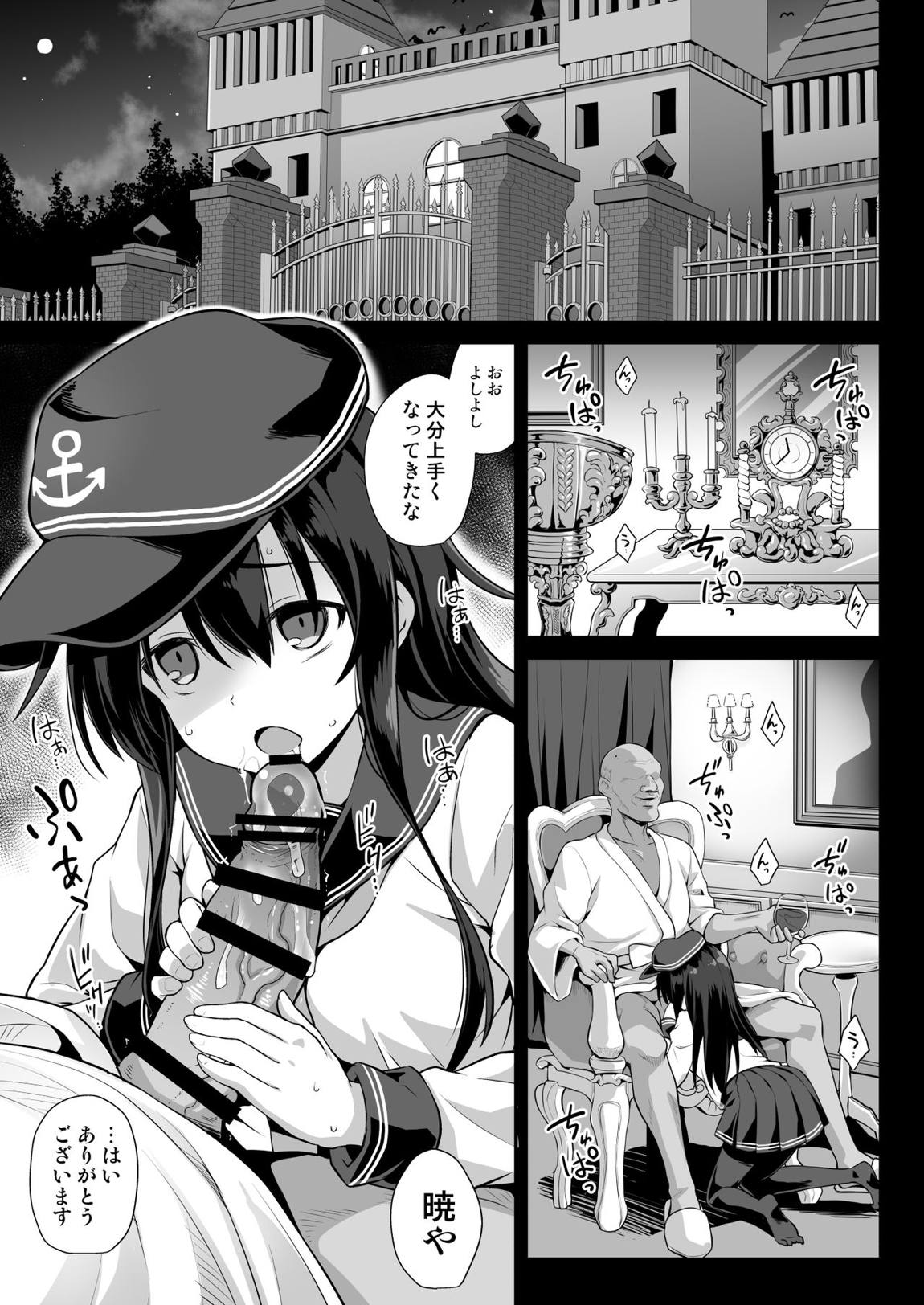 艦娘着妊 永続妊娠奴隷暁 2ページ