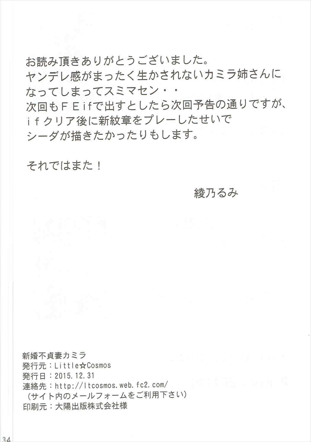 新婚不貞妻カミラ 33ページ