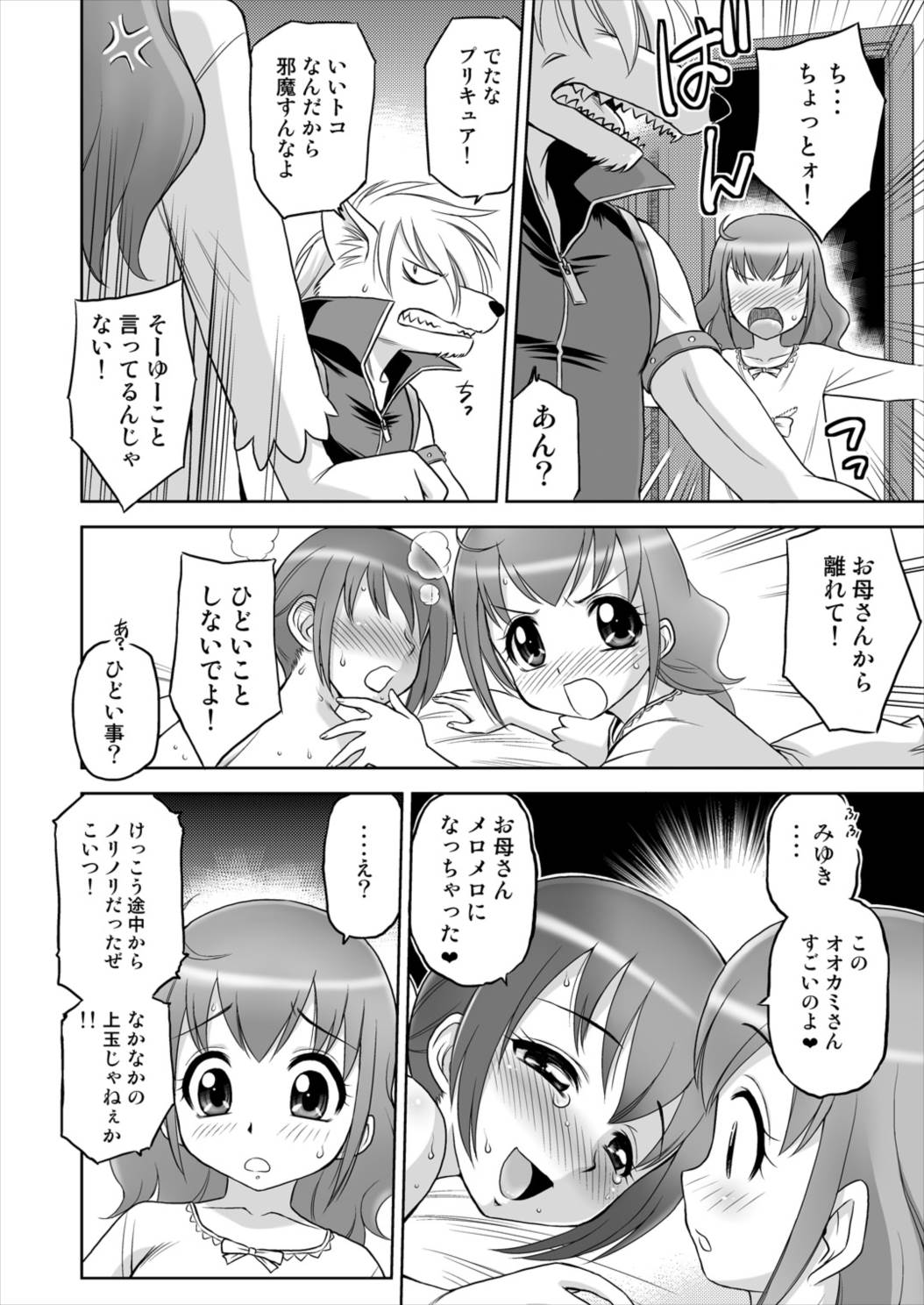 ANIMAL☆LOVE 7ページ
