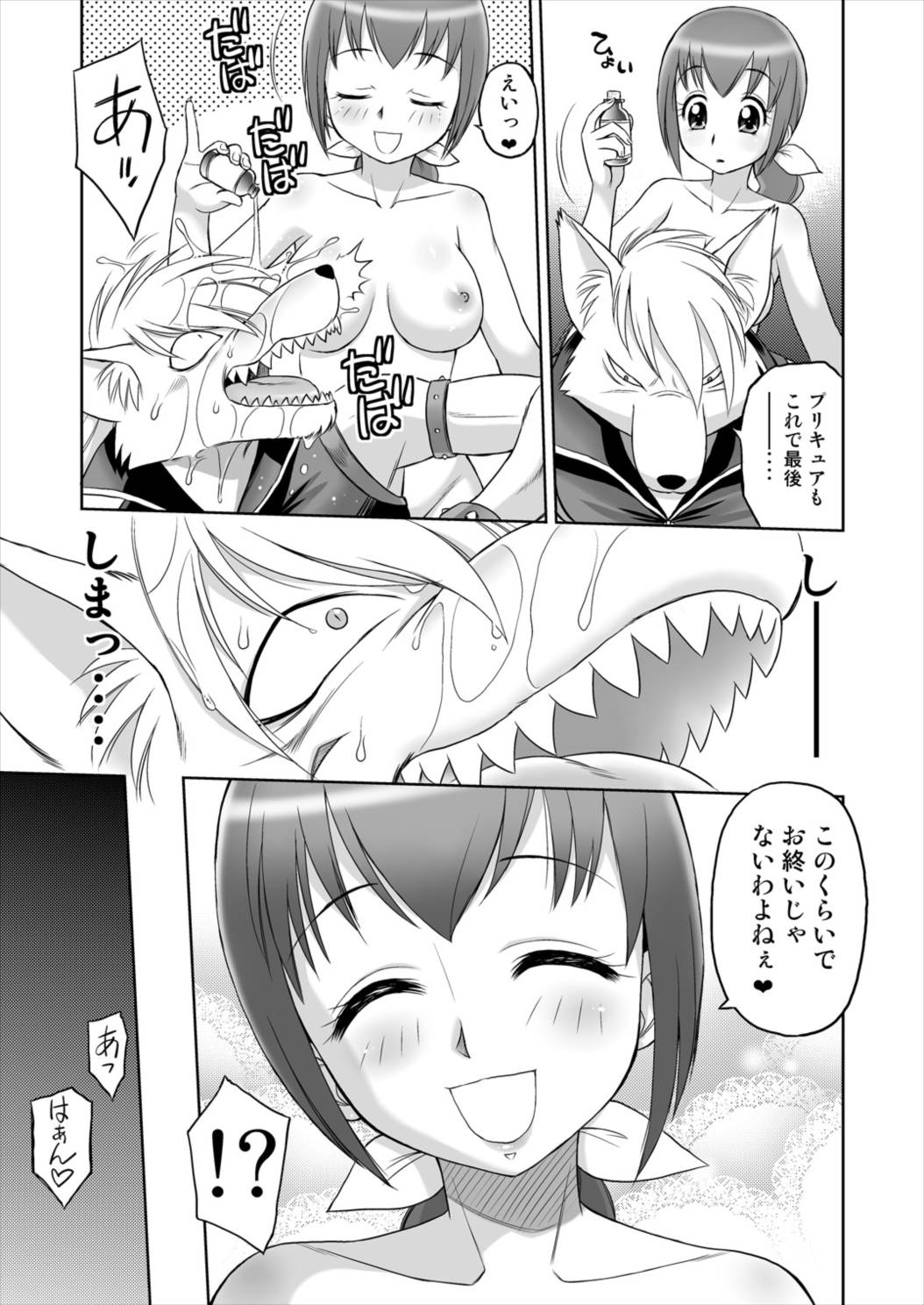 ANIMAL☆LOVE 22ページ