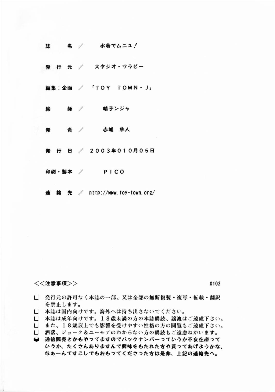 水着でムニュ!! 41ページ