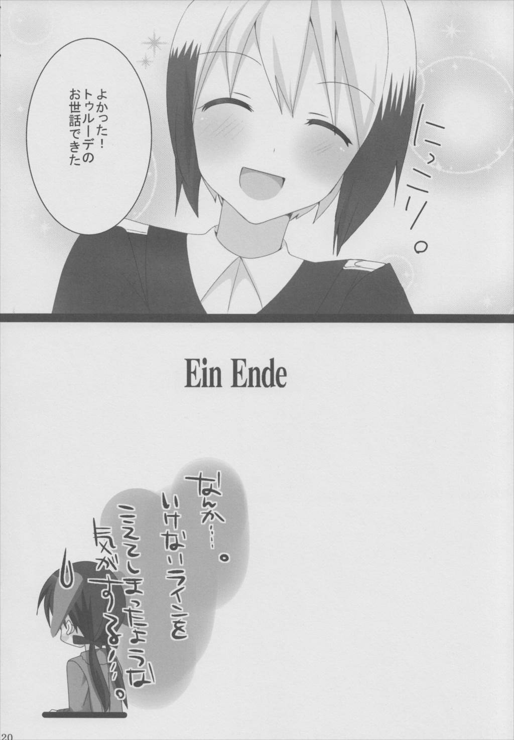 Erste Liebe 19ページ