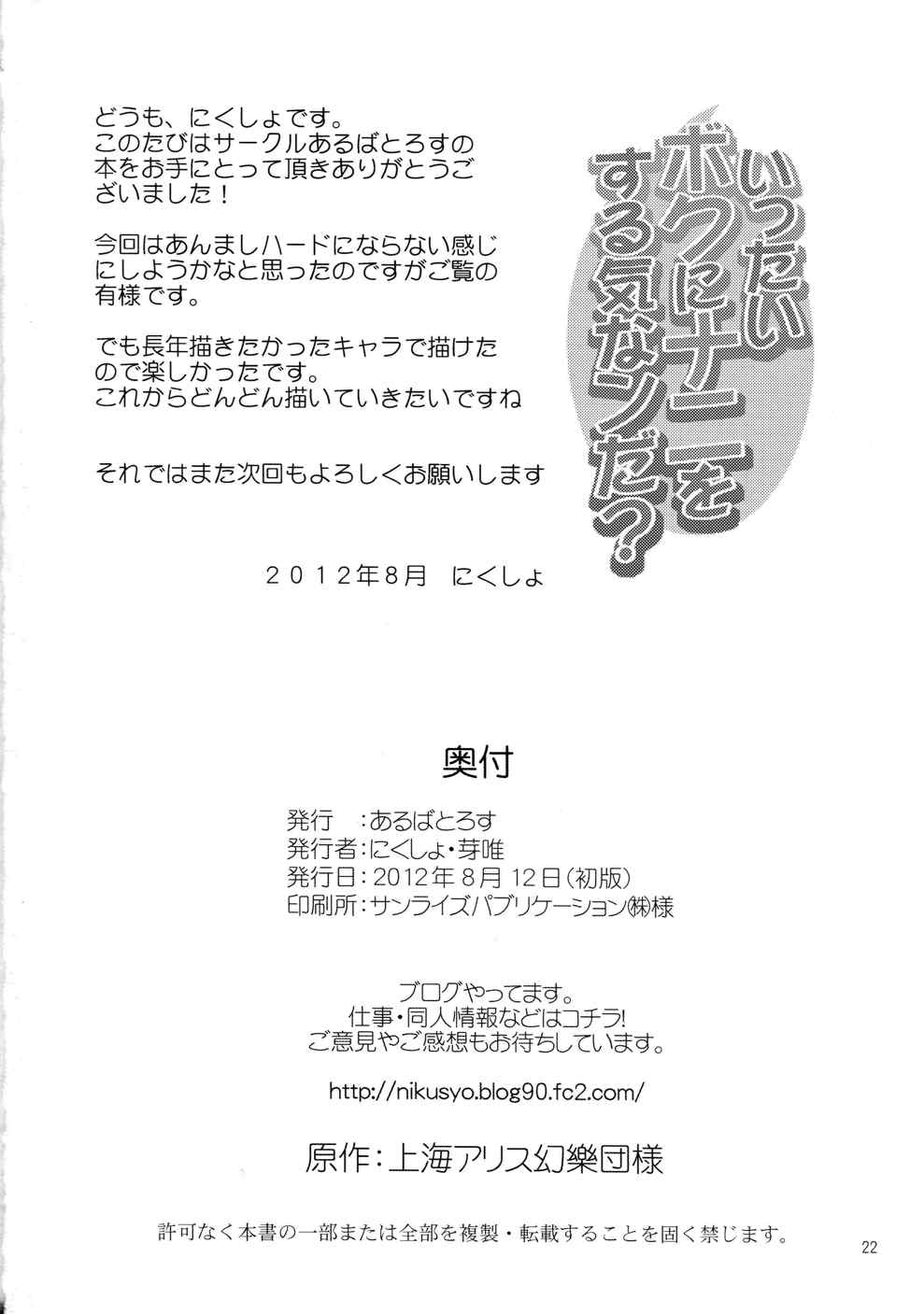 いったいボクにナニをする気なンだ! 22ページ