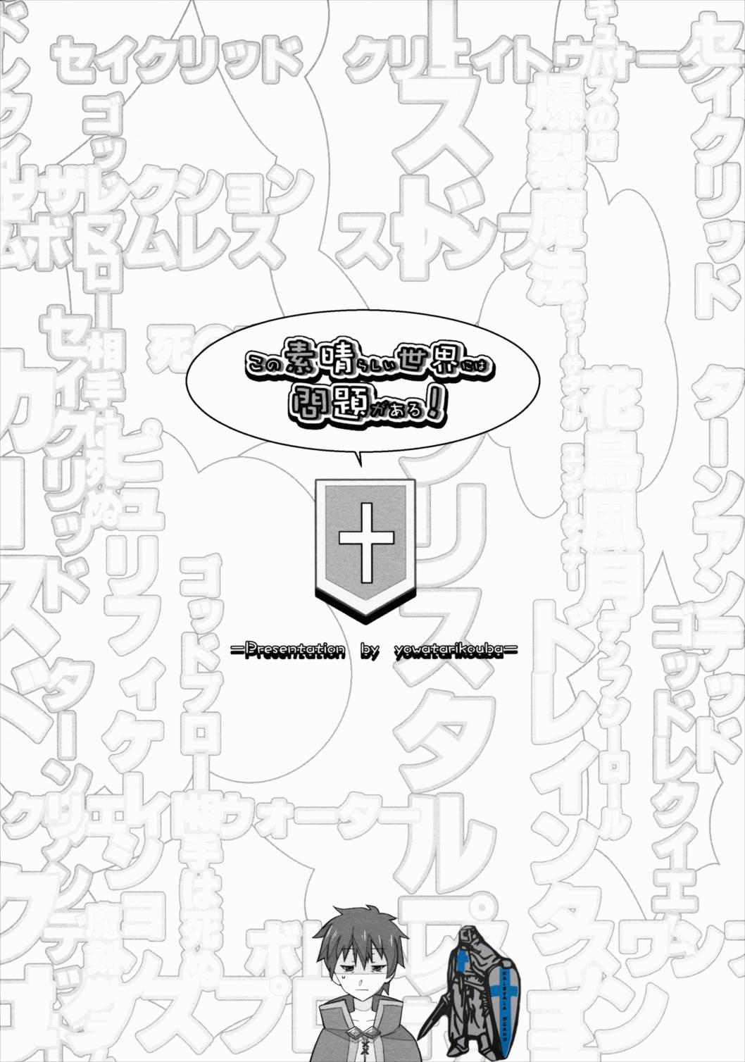 この素晴らしい世界には問題がある! 8ページ