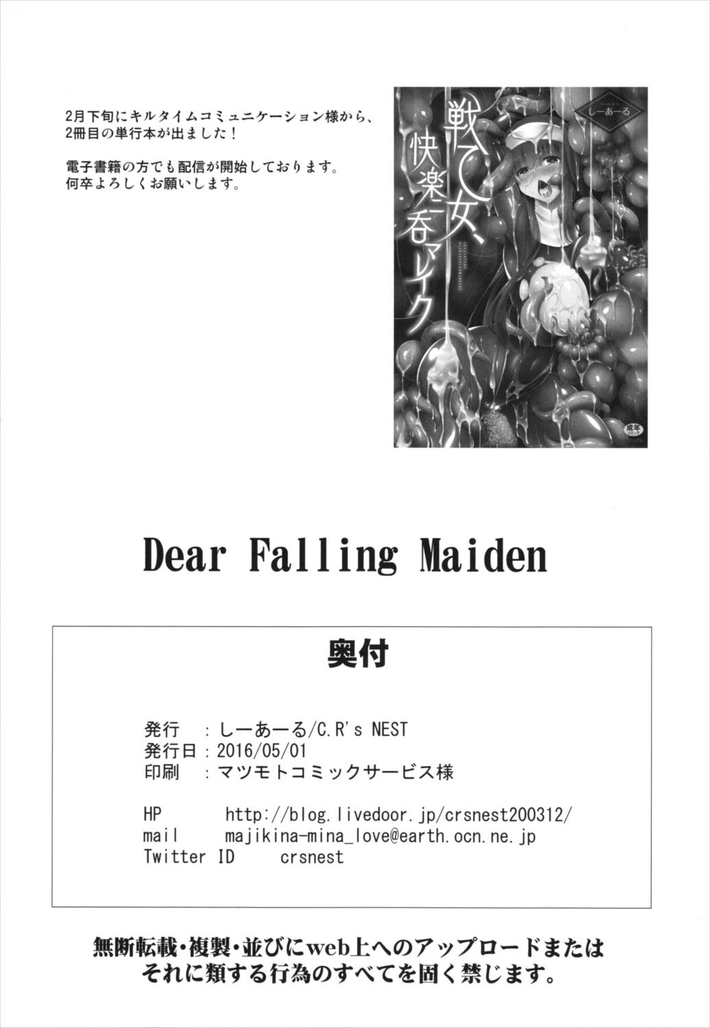 Dear Falling Maiden 21ページ