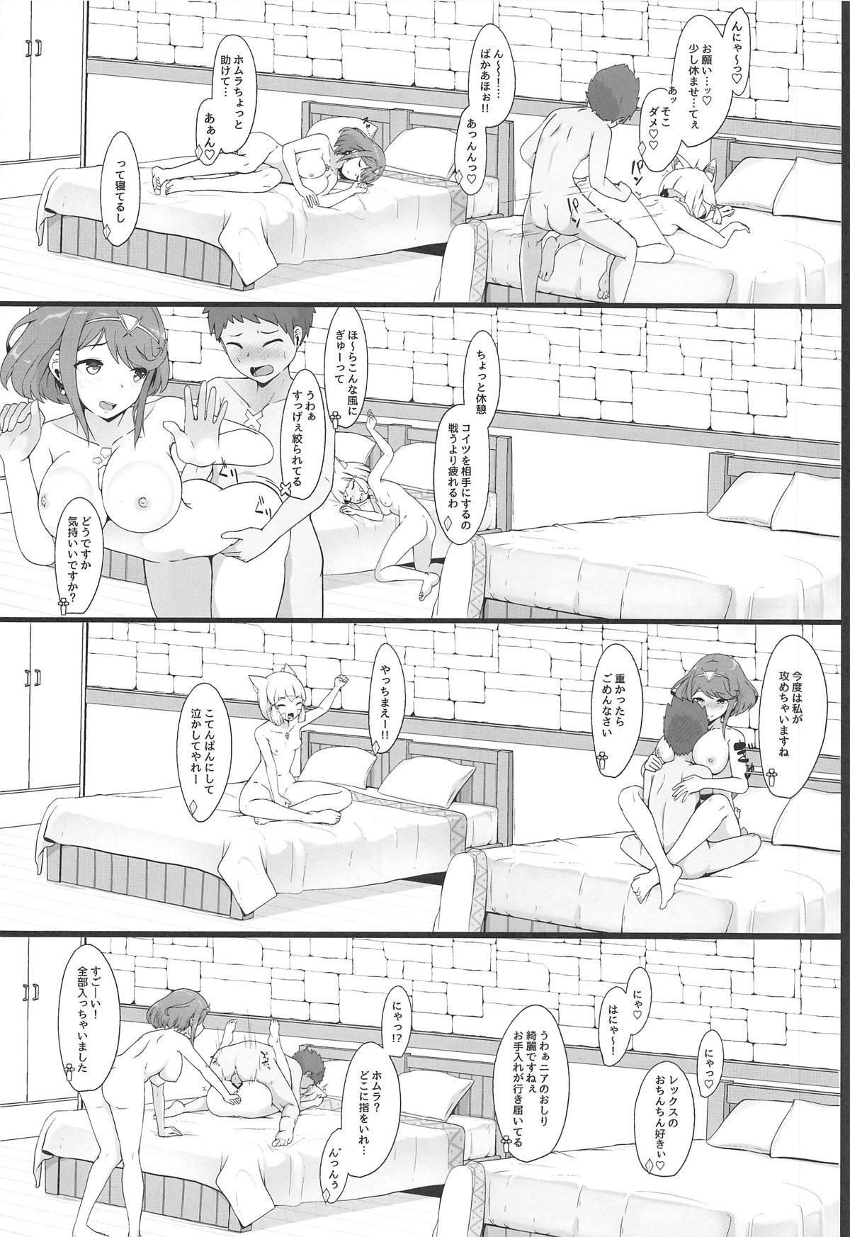 夢ノ濡色 17ページ