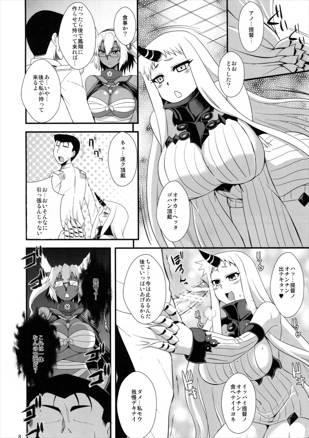 White&Black 7ページ