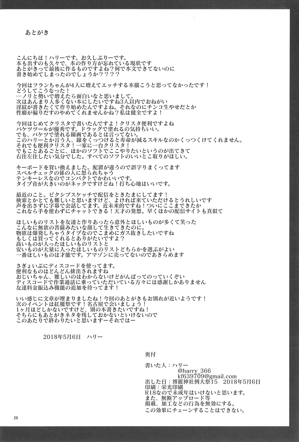 私の妹に淫紋が発現したのでチ○コ生やしたら4人に増えて夜が終わらない 25ページ