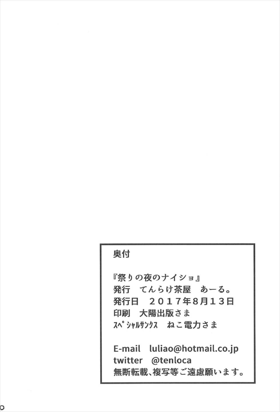 祭りの夜のナイショ 21ページ