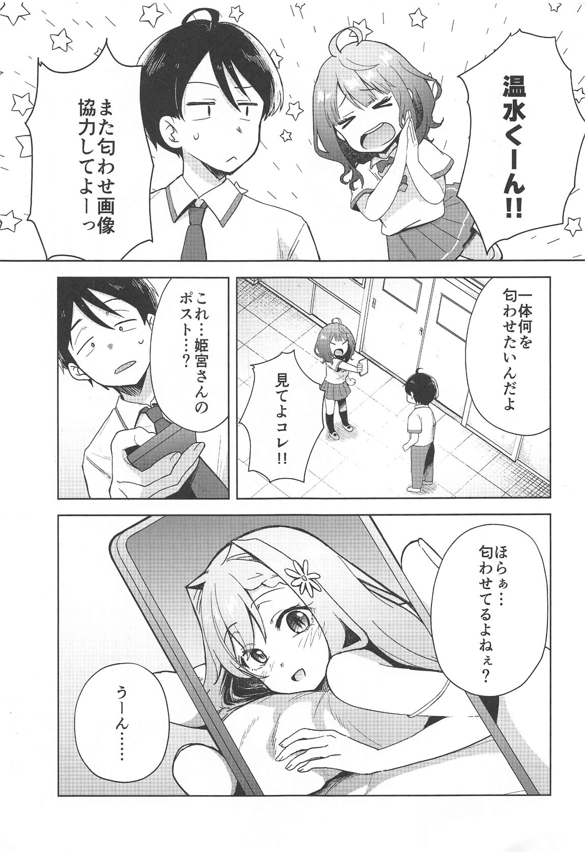 負けヒロインがエロすぎる!! 2ページ