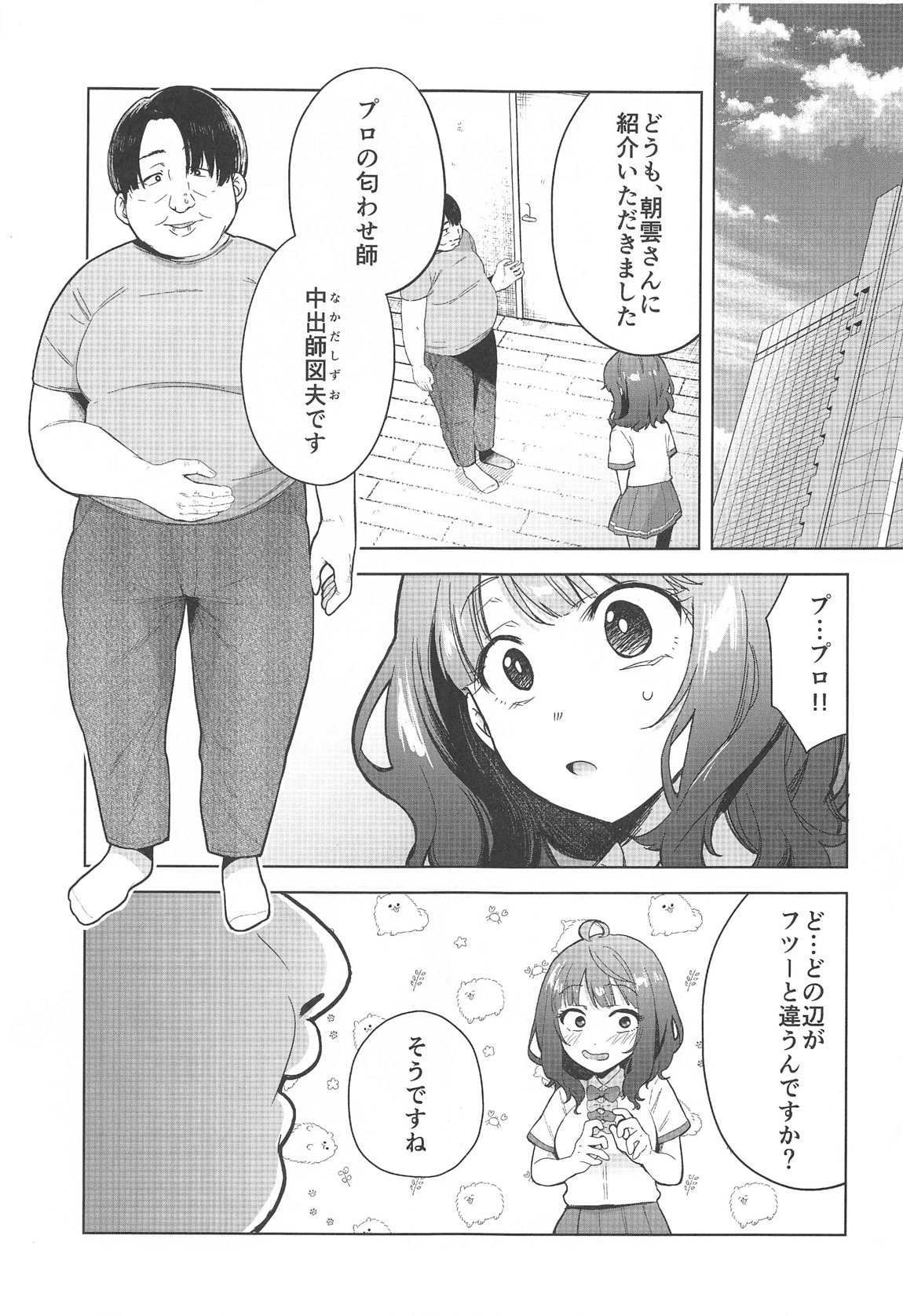 負けヒロインがエロすぎる!! 4ページ
