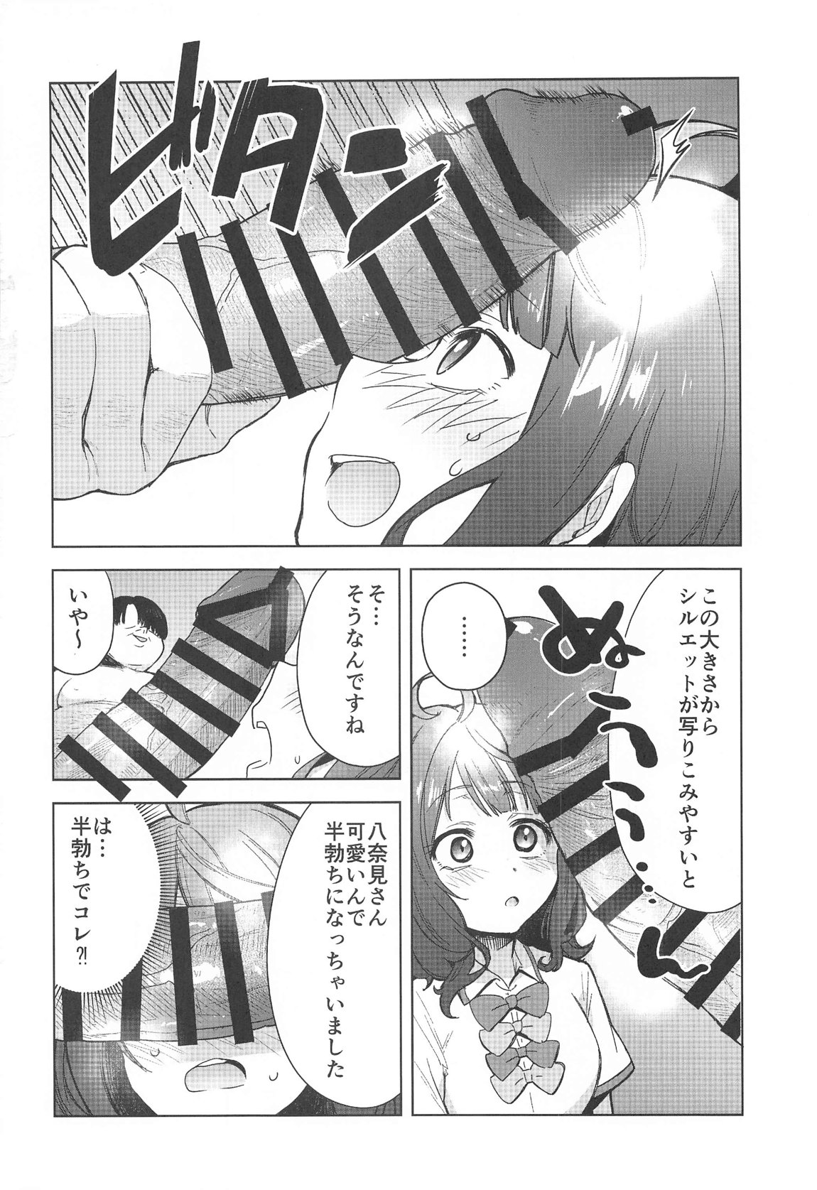 負けヒロインがエロすぎる!! 5ページ