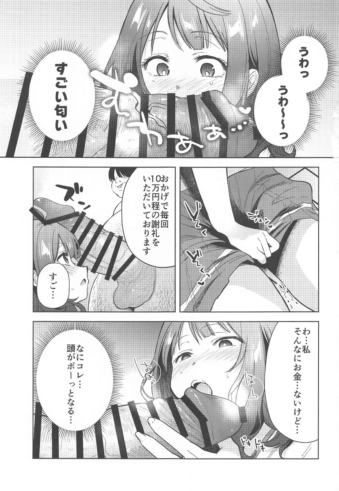 負けヒロインがエロすぎる!! 6ページ