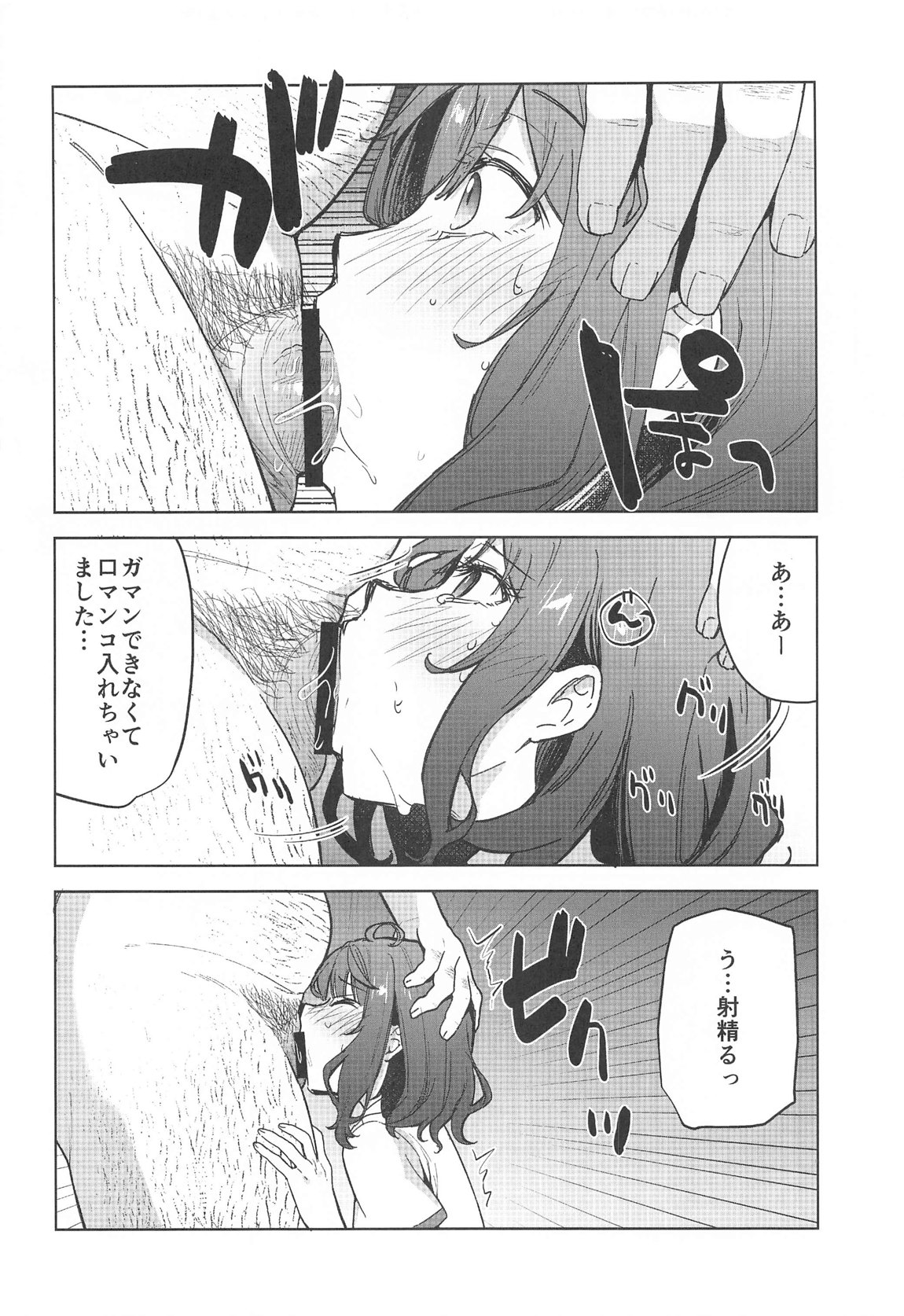 負けヒロインがエロすぎる!! 7ページ