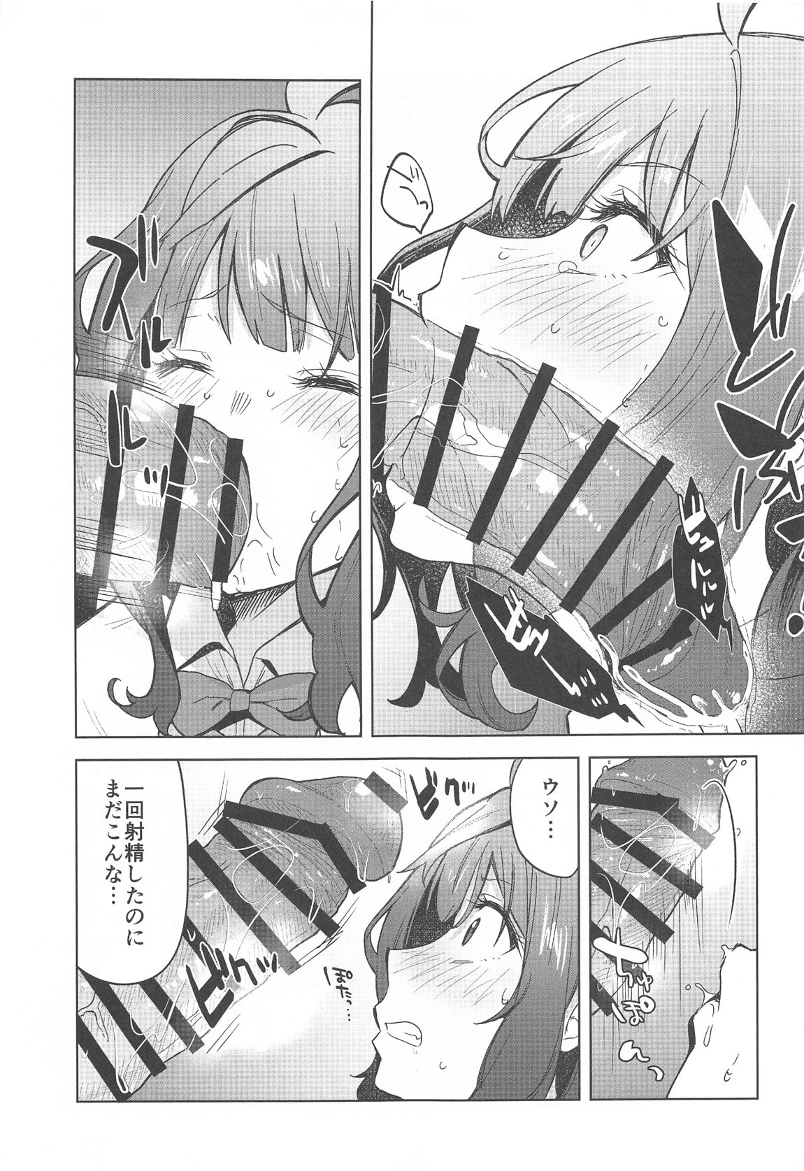 負けヒロインがエロすぎる!! 8ページ