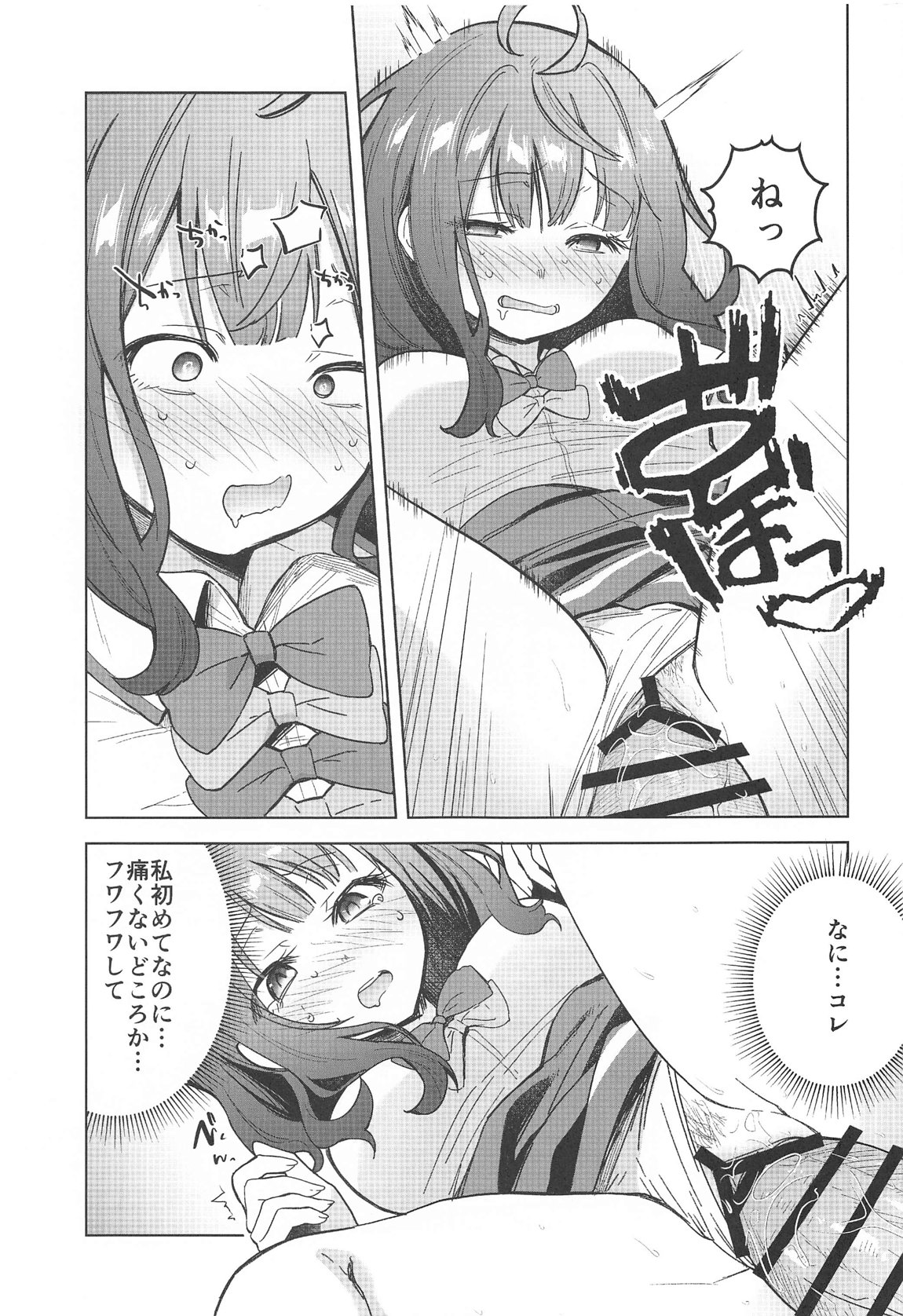 負けヒロインがエロすぎる!! 10ページ