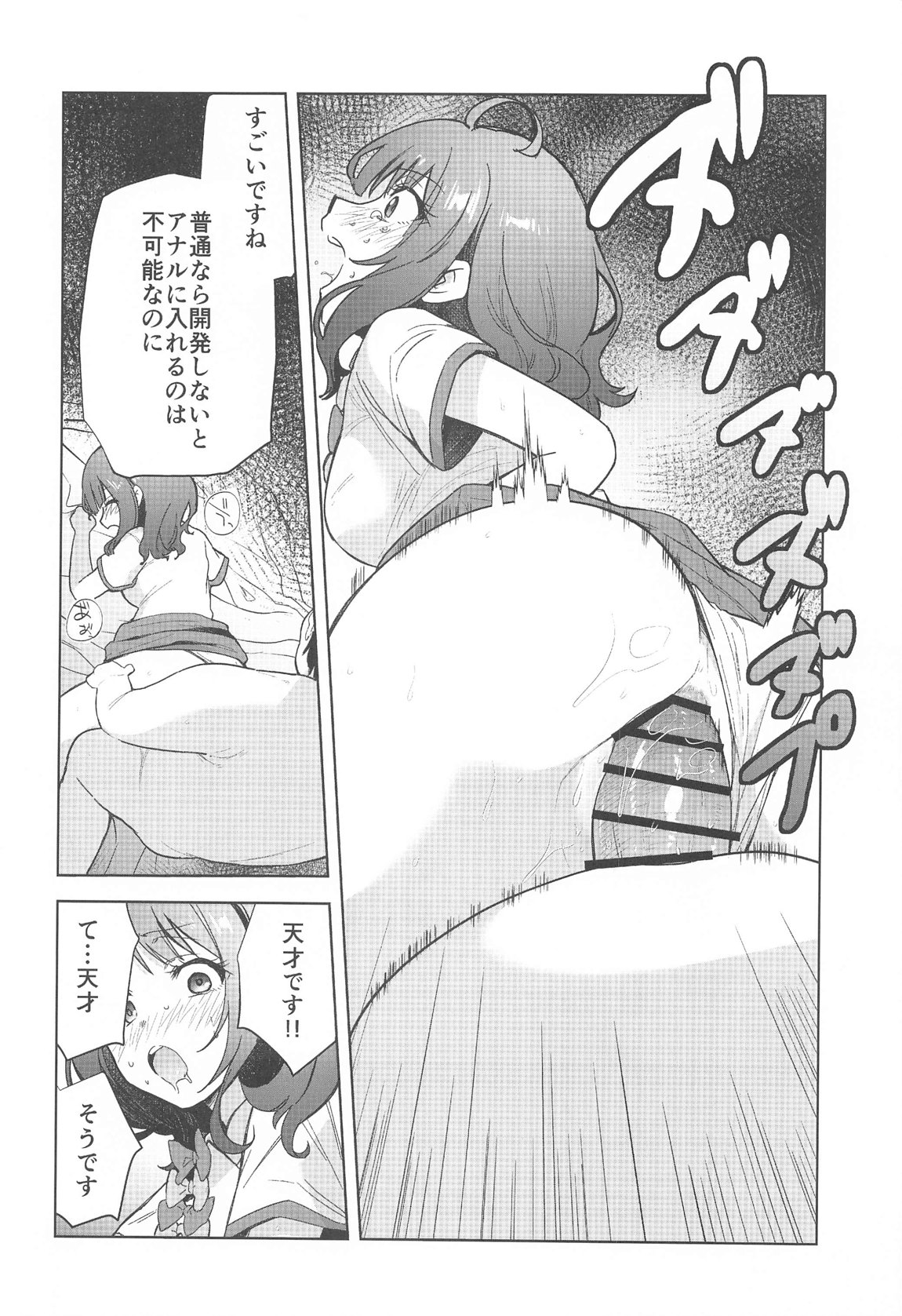 負けヒロインがエロすぎる!! 13ページ