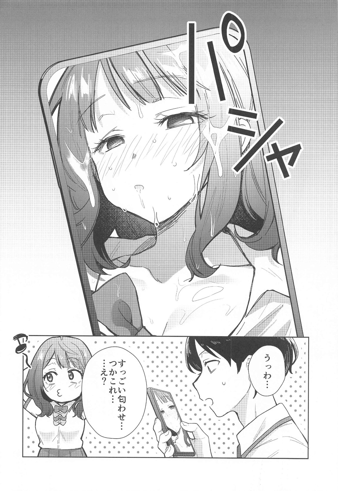 負けヒロインがエロすぎる!! 17ページ