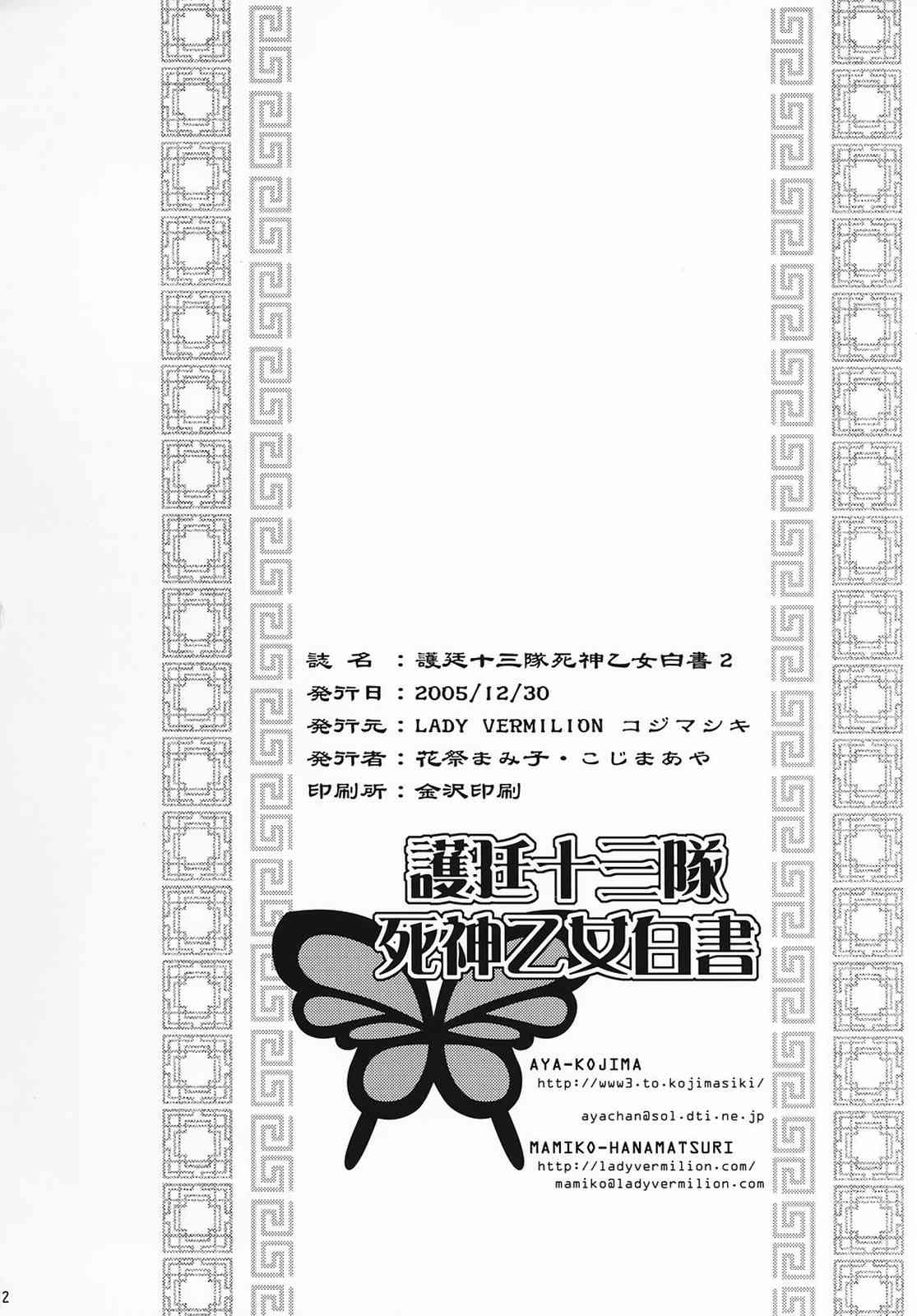 護廷十三番隊死神乙女白書2 41ページ