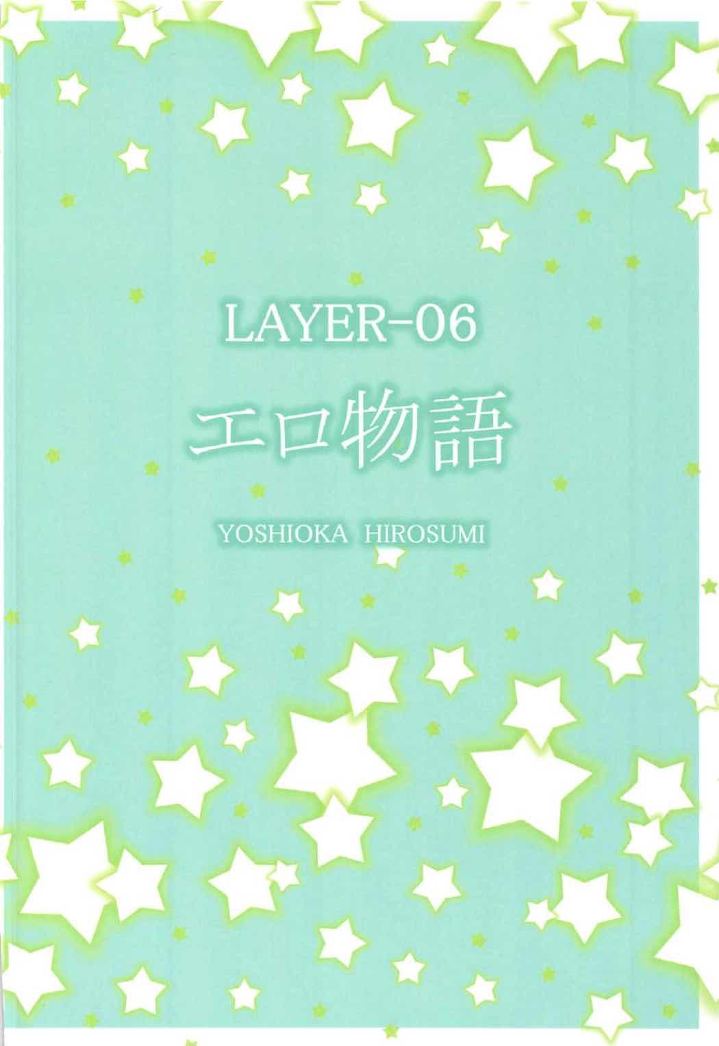 LAYERー06 エロ物語 26ページ