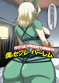 僕のヒーローアカデミアch 1