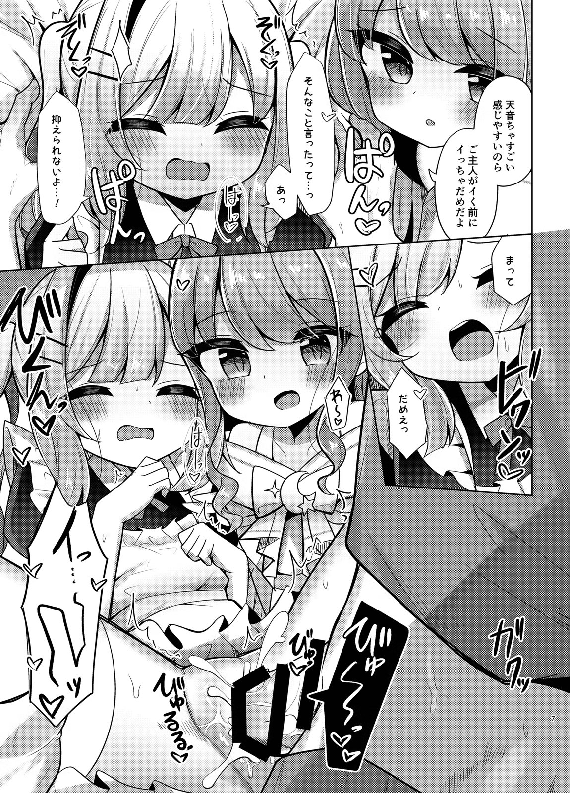 天使と姫のご奉仕 6ページ