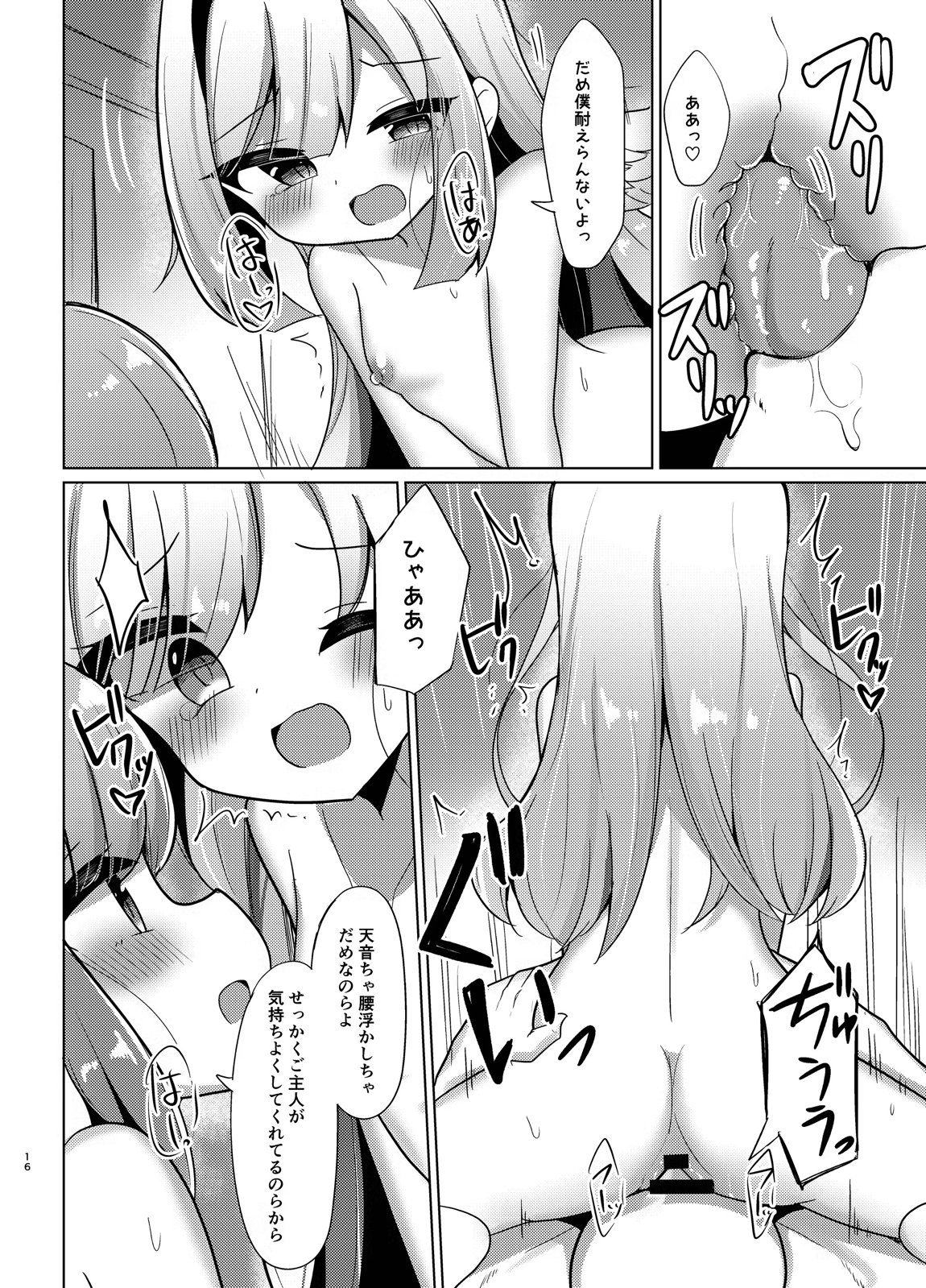 天使と姫のご奉仕 15ページ