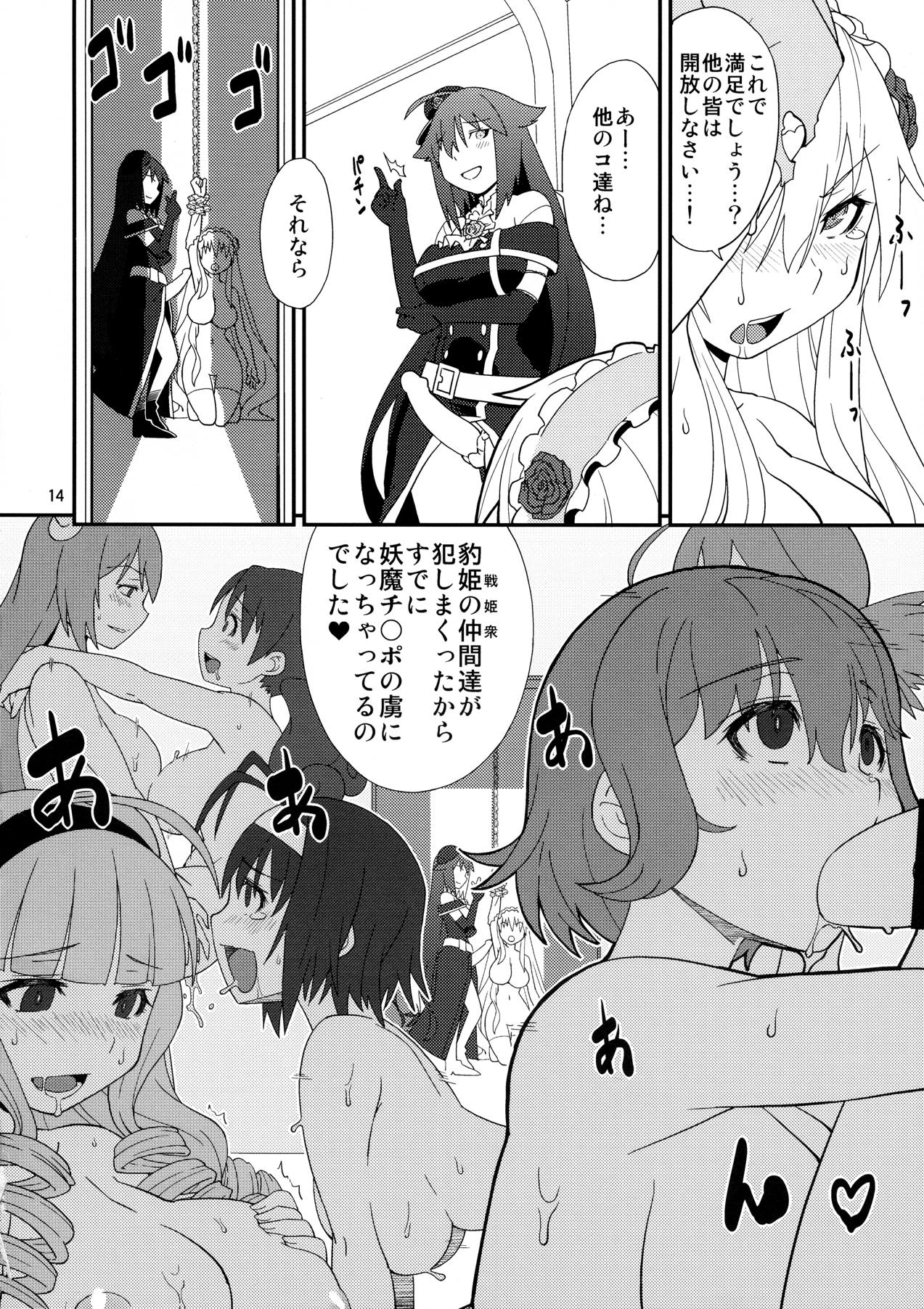 豹姫のおしおき 14ページ