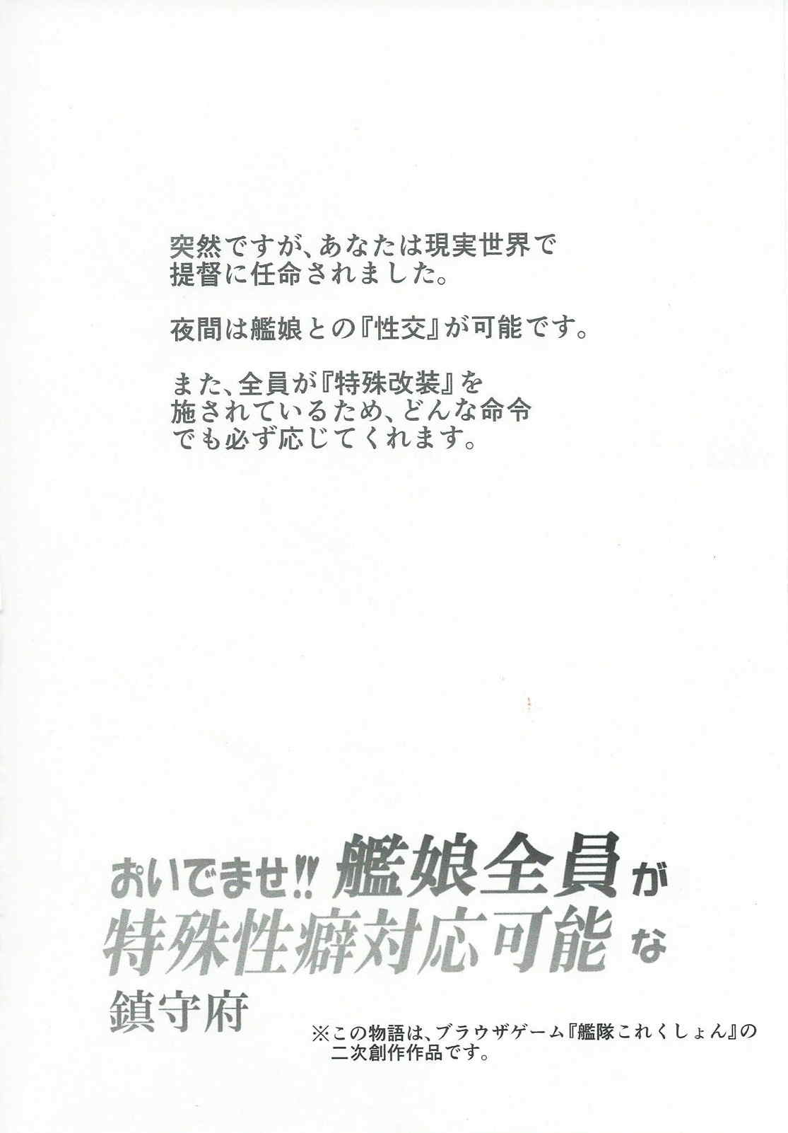 おいでませ!!艦娘全員が特殊性癖対応可能な鎮守府 3ページ