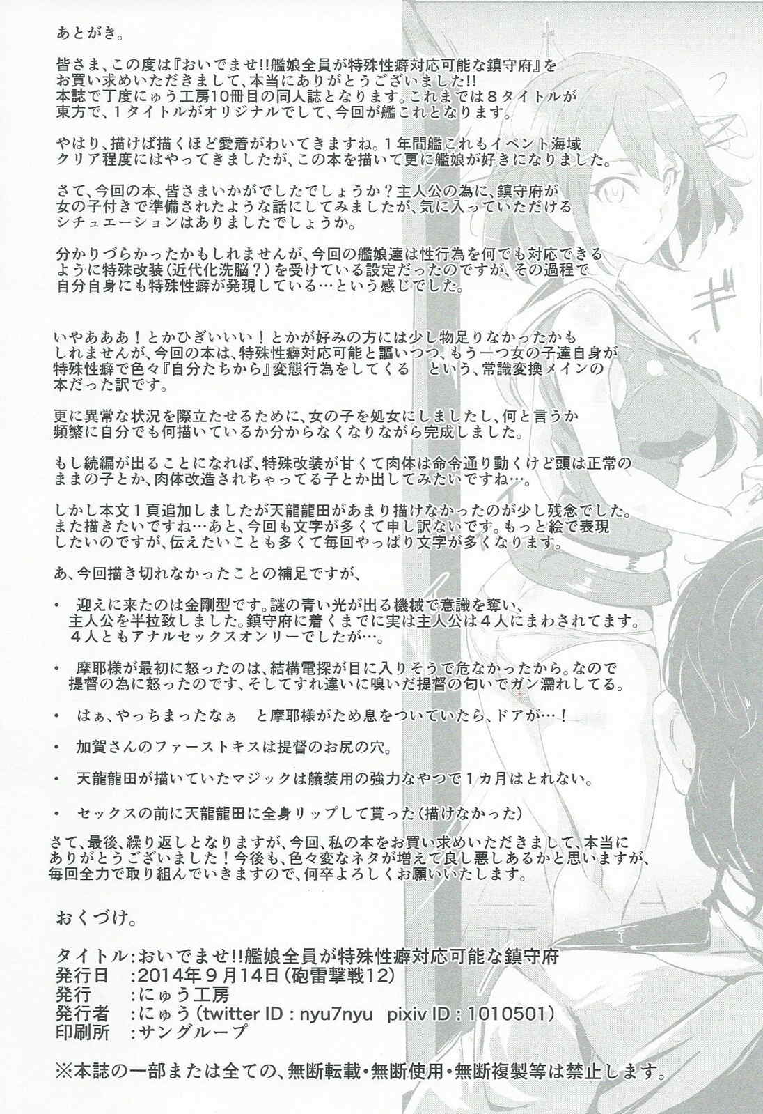 おいでませ!!艦娘全員が特殊性癖対応可能な鎮守府 29ページ