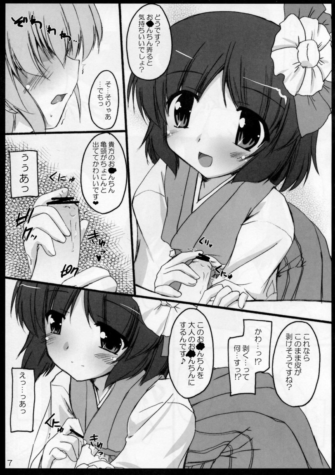 教えてっ あっきゅん! 6ページ