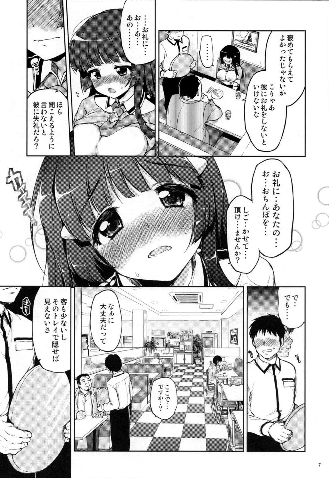 脅されれいかちゃん 6ページ