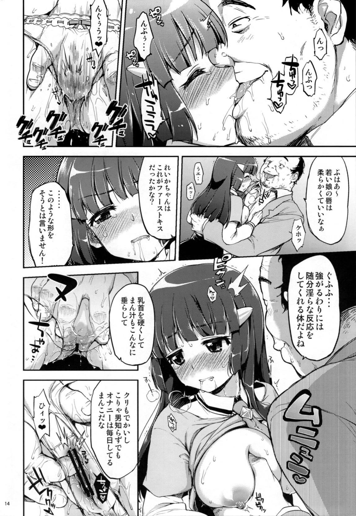 脅されれいかちゃん 13ページ