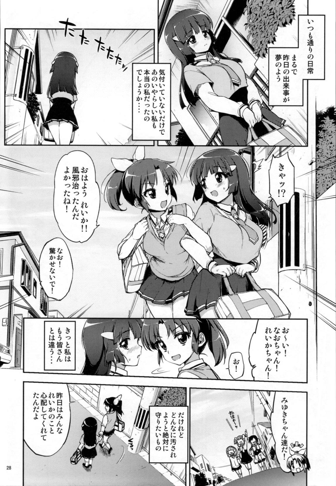 脅されれいかちゃん 27ページ